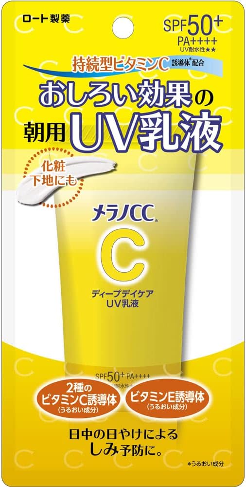 メラノCC ディープデイケアUV乳液 50g