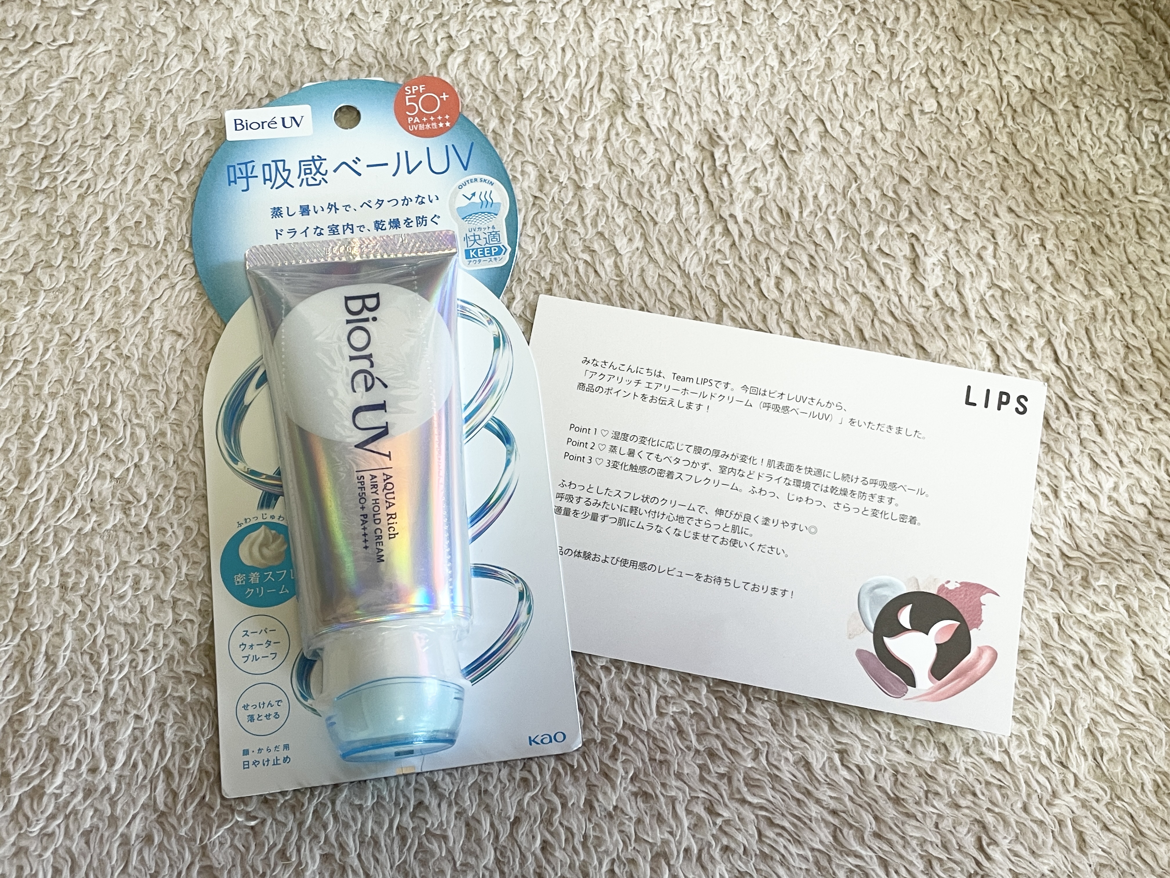 アクアリッチ エアリーホールドクリーム（呼吸感ベールUV）/ビオレ/日焼け止めクリームを使ったクチコミ（1枚目）