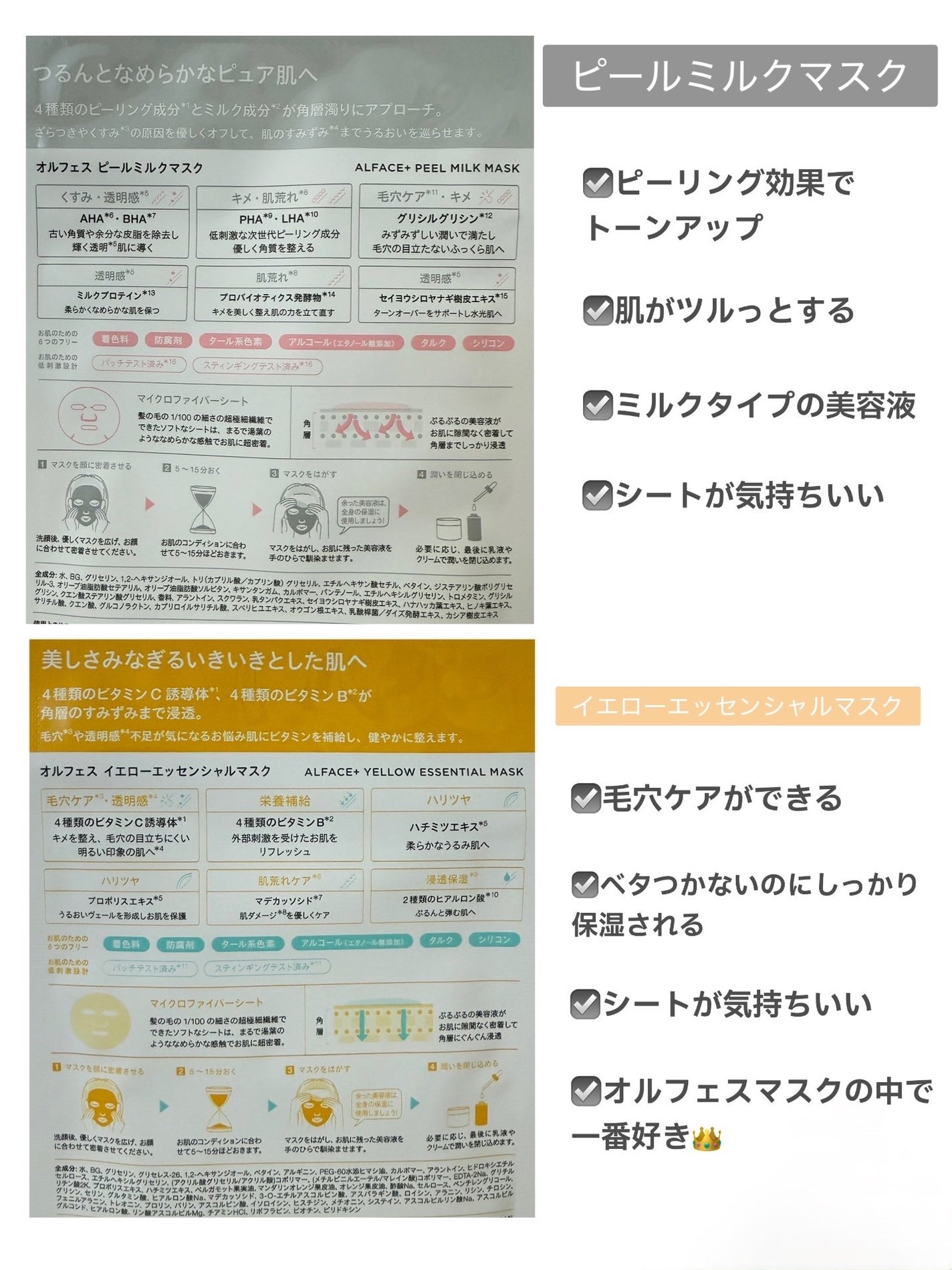 イエローエッセンシャルマスク/ALFACE+/シートマスク・パックを使ったクチコミ(3枚目)