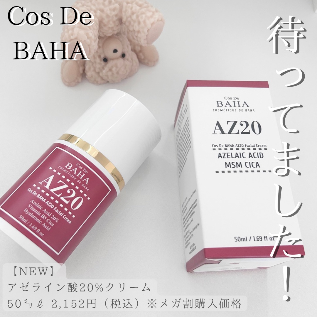ラシデム アゼライン酸 20% ダーマセラムAZ20 クリーム 20g 2個 ダーマセラムAZ20スポットクリーム｜LACIDEM の口コミ