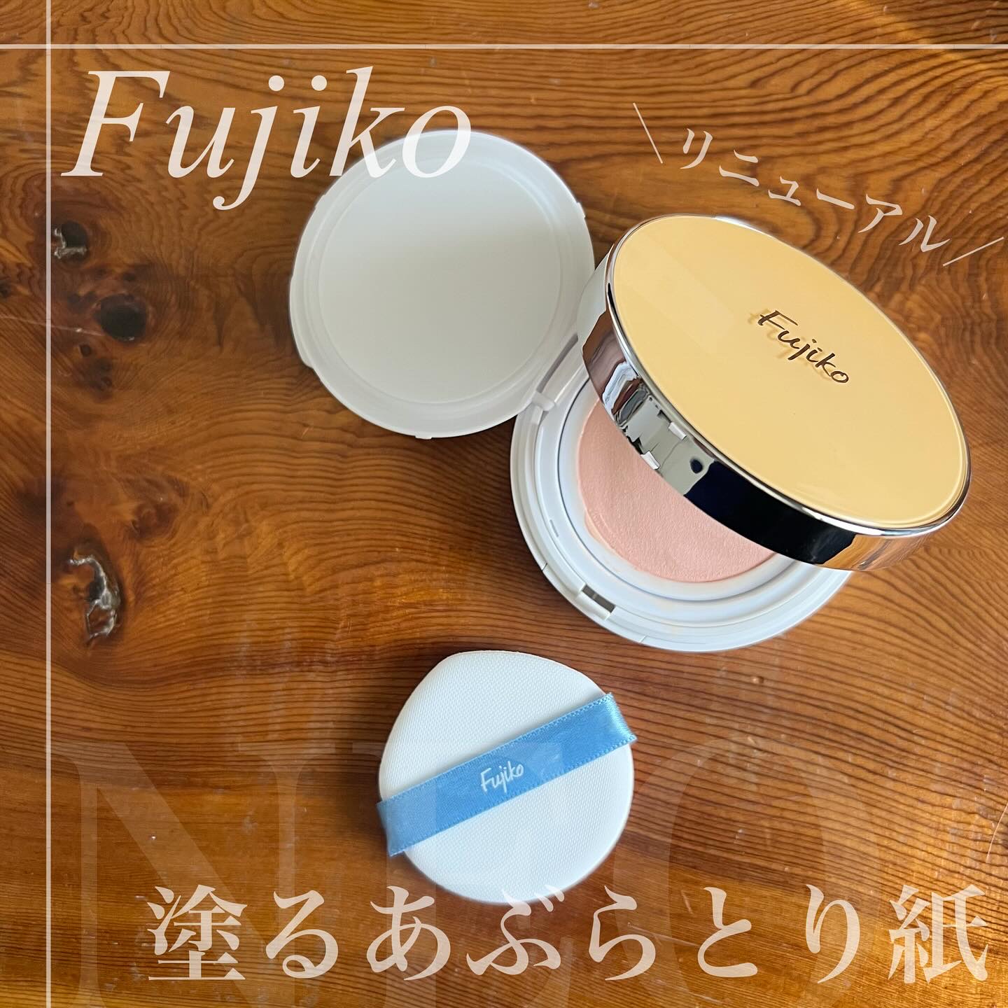 あぶらとりウォーターパウダーNEO/Fujiko/日焼け止めパウダーを使ったクチコミ（1枚目）