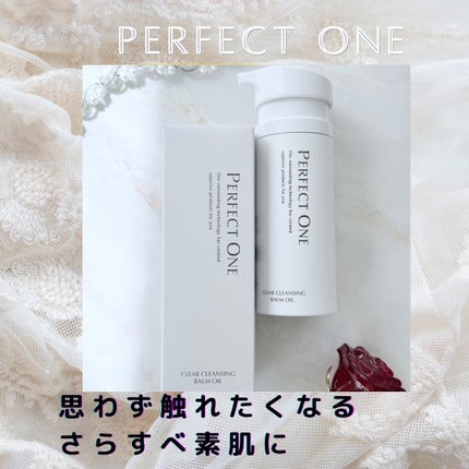 パーフェクトワン パーフェクトワン クリアクレンジングバームオイルのクチコミ「思わず触れたくなるさらすべ素肌に!
スキンケアをいろいろ試しているけど、浸透が物足りなく感じ.....」(1枚目)