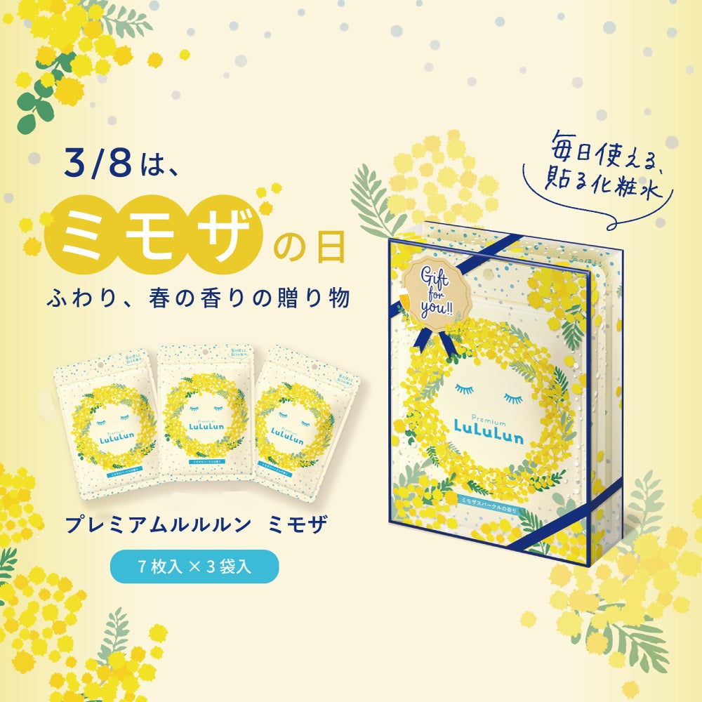 プレミアムルルルン ミモザ(ミモザスパークルの香り)/ルルルン/シートマスク・パックを使ったクチコミ(1枚目)