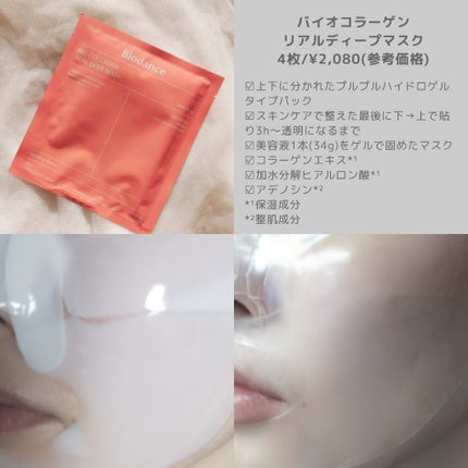 バイオコラーゲンリアルディープマスク/Biodance/シートマスク・パックを使ったクチコミ(2枚目)