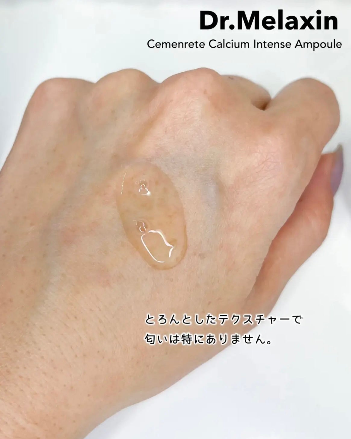 Cemenrete Calcium Intense Cream/Dr.Melaxin/フェイスクリームを使ったクチコミ(4枚目)