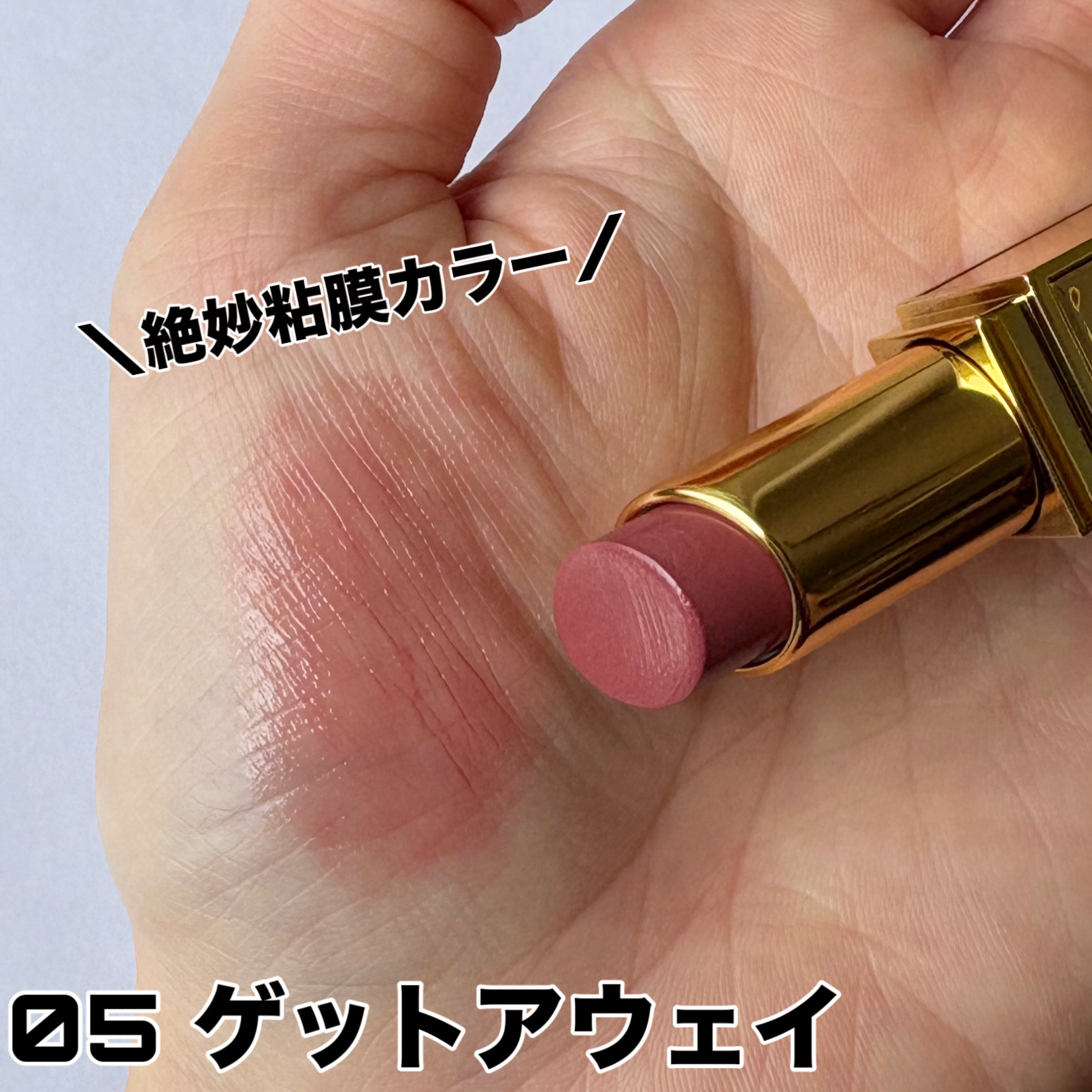 ソレイユ リップ バーム/TOM FORD BEAUTY/リップバームを使ったクチコミ（3枚目）