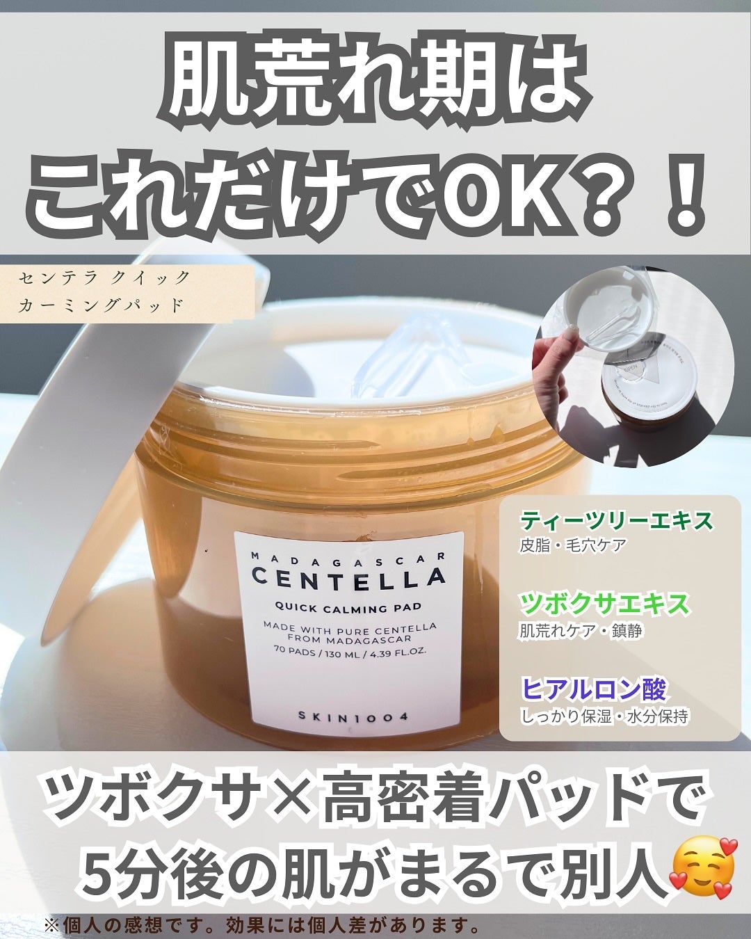 センテラ クイックカーミングパッド/SKIN1004/トナーパッドを使ったクチコミ(4枚目)