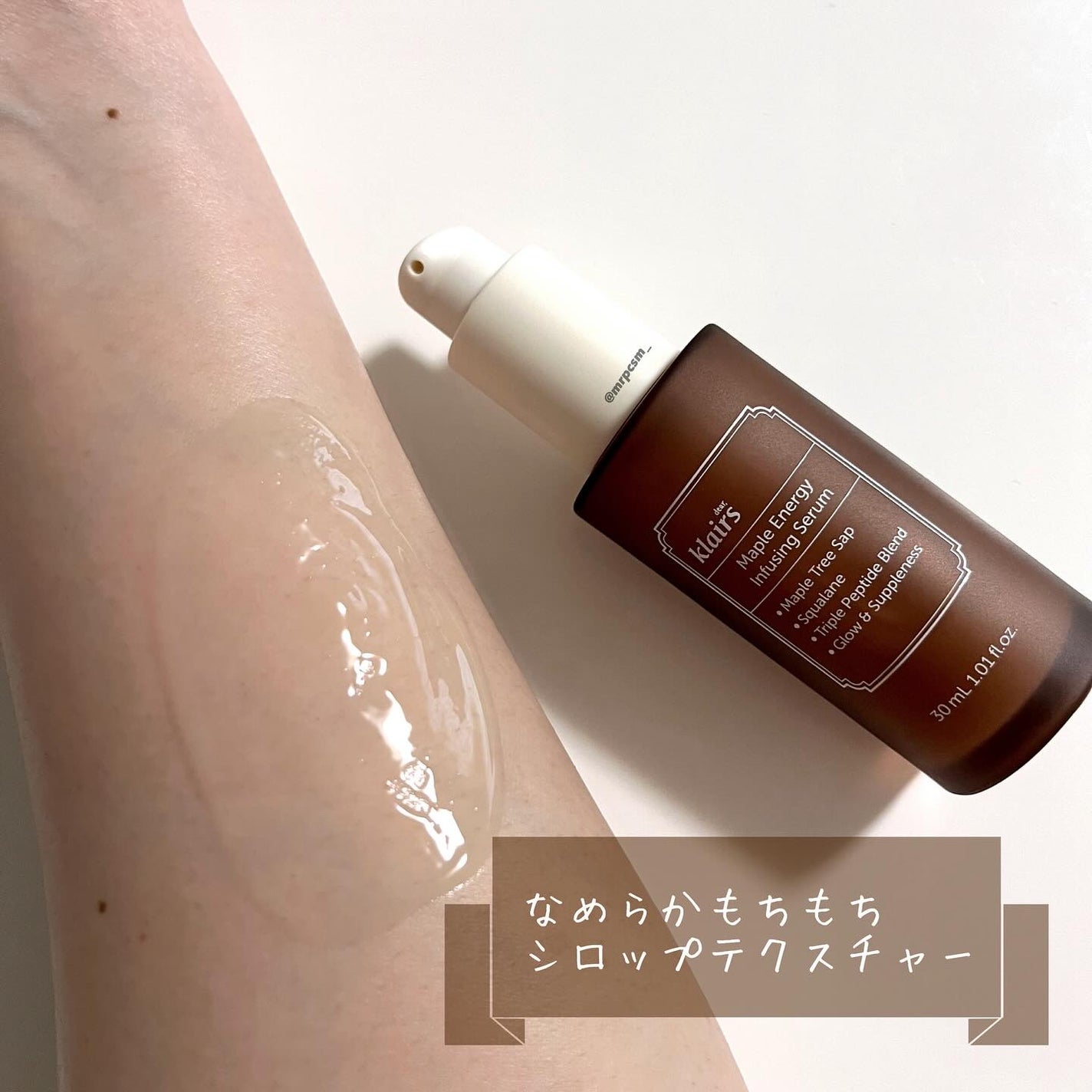 メープルエナジーインフュージングセラム/Klairs/美容液を使ったクチコミ(3枚目)