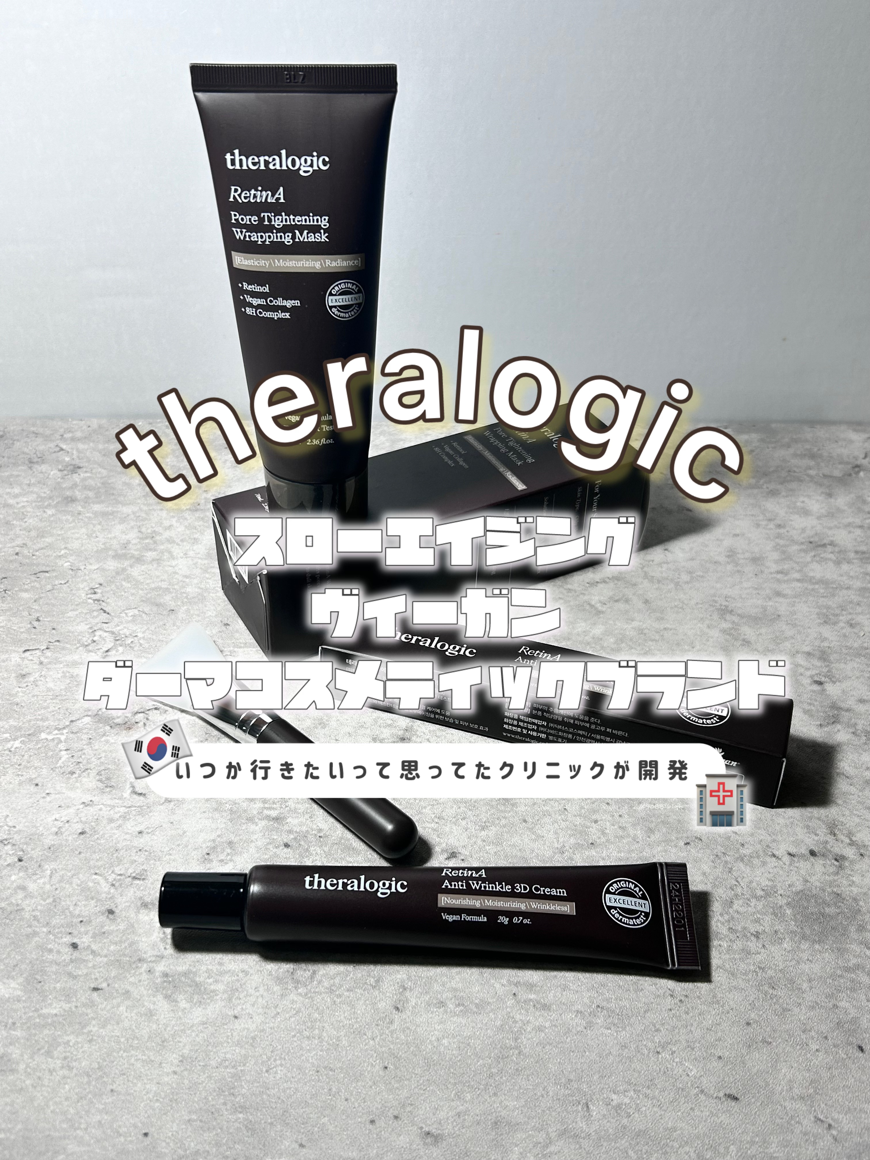 Retin A アンチ リンクル3Dクリーム/theralogic/フェイスクリームを使ったクチコミ（1枚目）