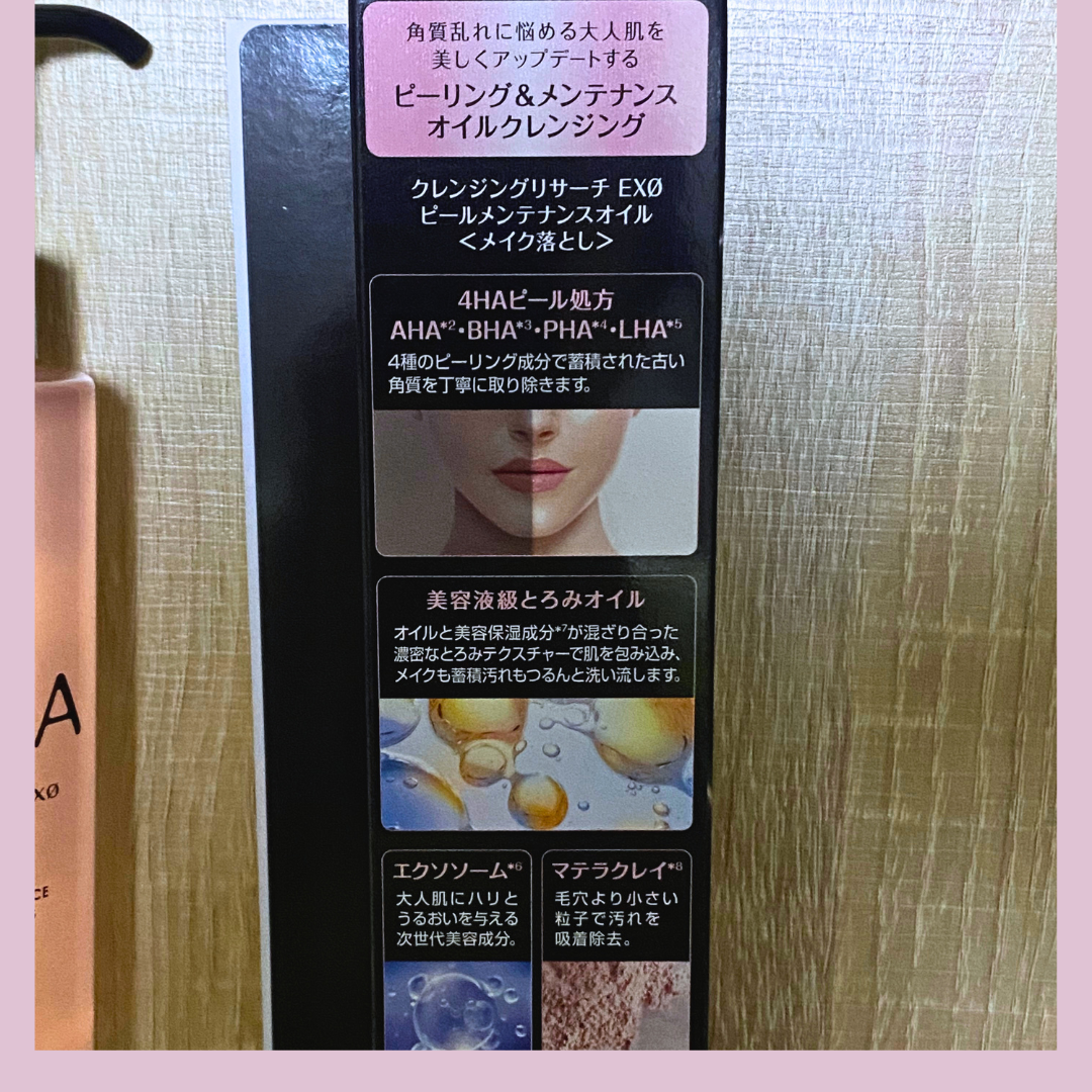 EXO ピールメンテナンスオイル/クレンジングリサーチ/オイルクレンジングを使ったクチコミ（2枚目）