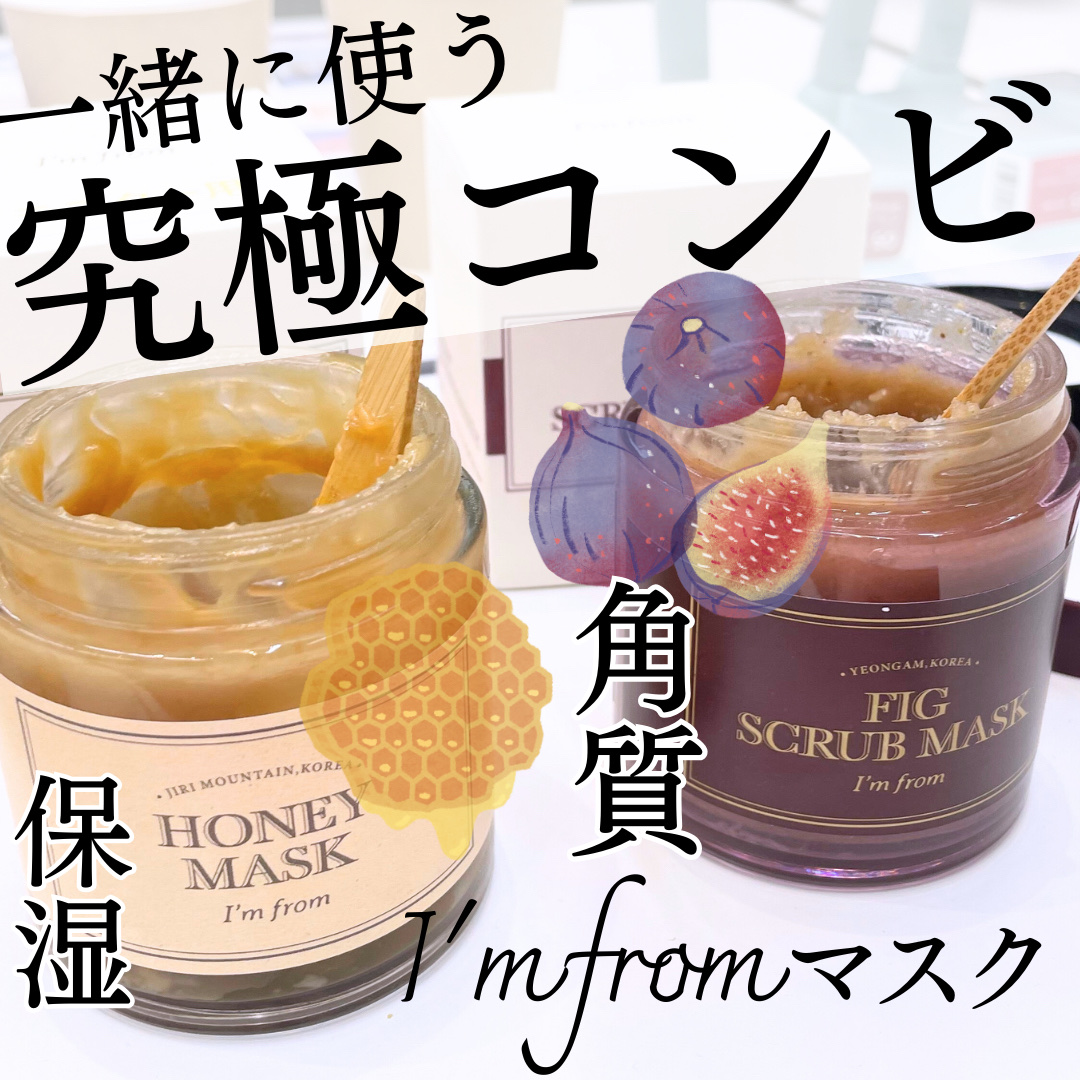 ハニーマスク/I'm from/洗い流すパック・マスクを使ったクチコミ（1枚目）