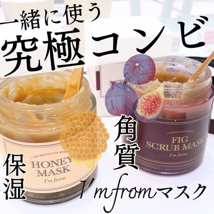 ハニーマスク/I'm from/洗い流すパック・マスクを使ったクチコミ(1枚目)