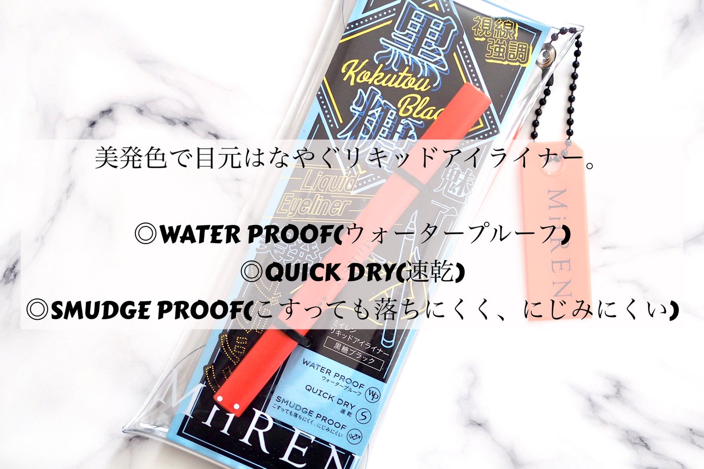 リキッドアイライナー/MiiREN/リキッドアイライナーを使ったクチコミ(2枚目)
