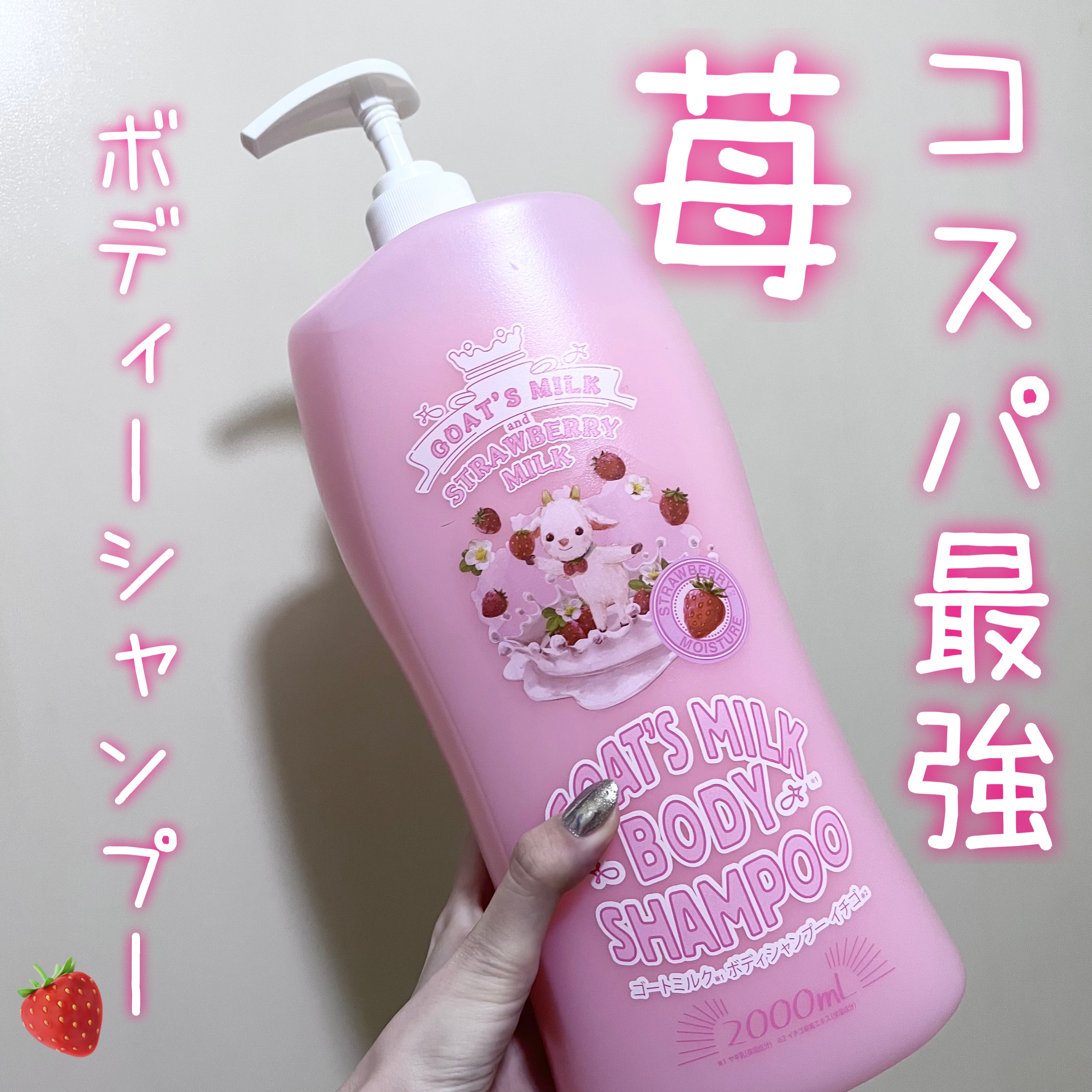 ゴートミルクボディシャンプー/GOAT'S MILK/ボディソープを使ったクチコミ（1枚目）