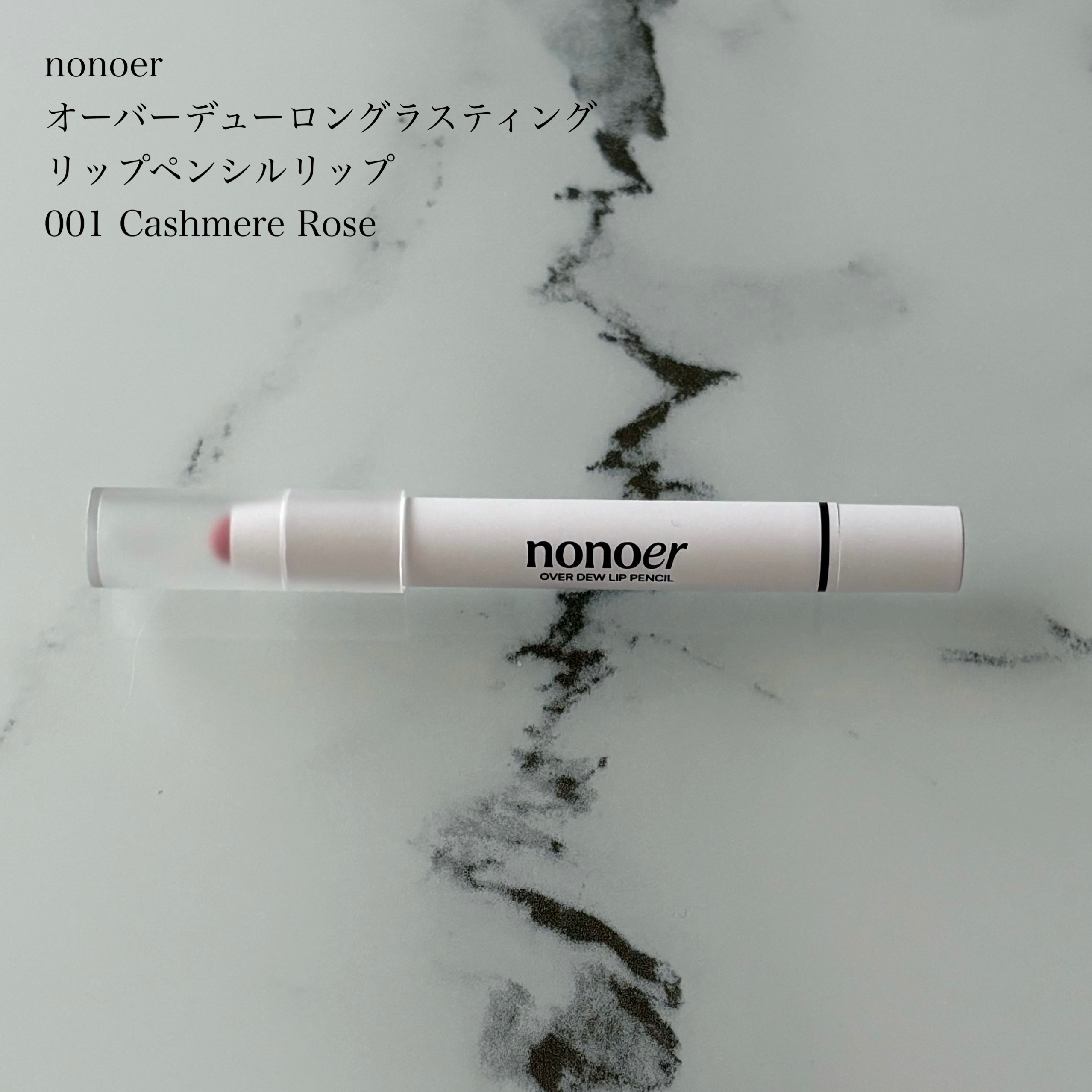 オーバーデューリップペンシル/nonoer/リップライナーを使ったクチコミ（1枚目）