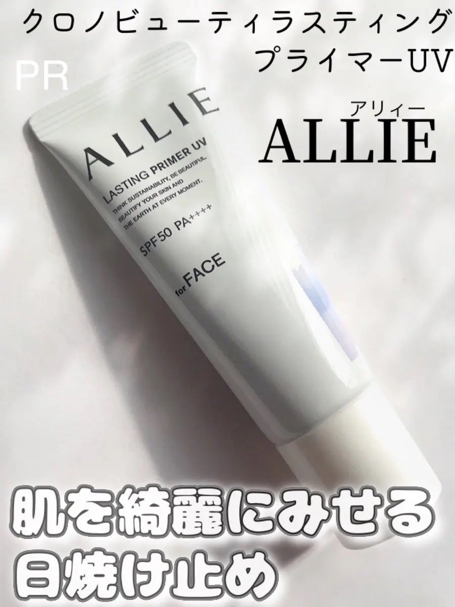 アリィー クロノビューティ カラーチューニングUV/アリィー/日焼け止めクリームを使ったクチコミ(1枚目)