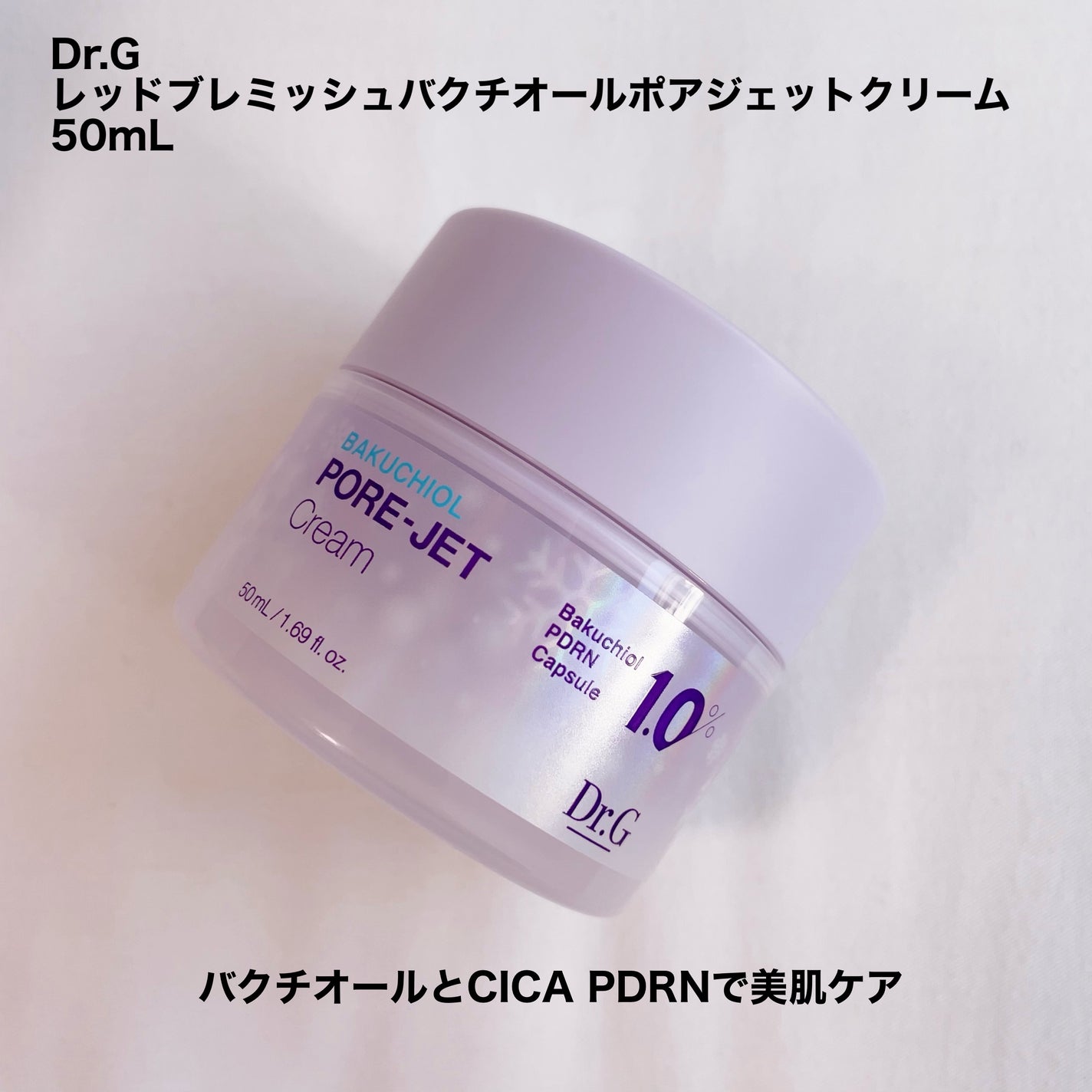 ドクタージー バクチオールポアジェットクリーム/Dr.G/フェイスクリームを使ったクチコミ(2枚目)