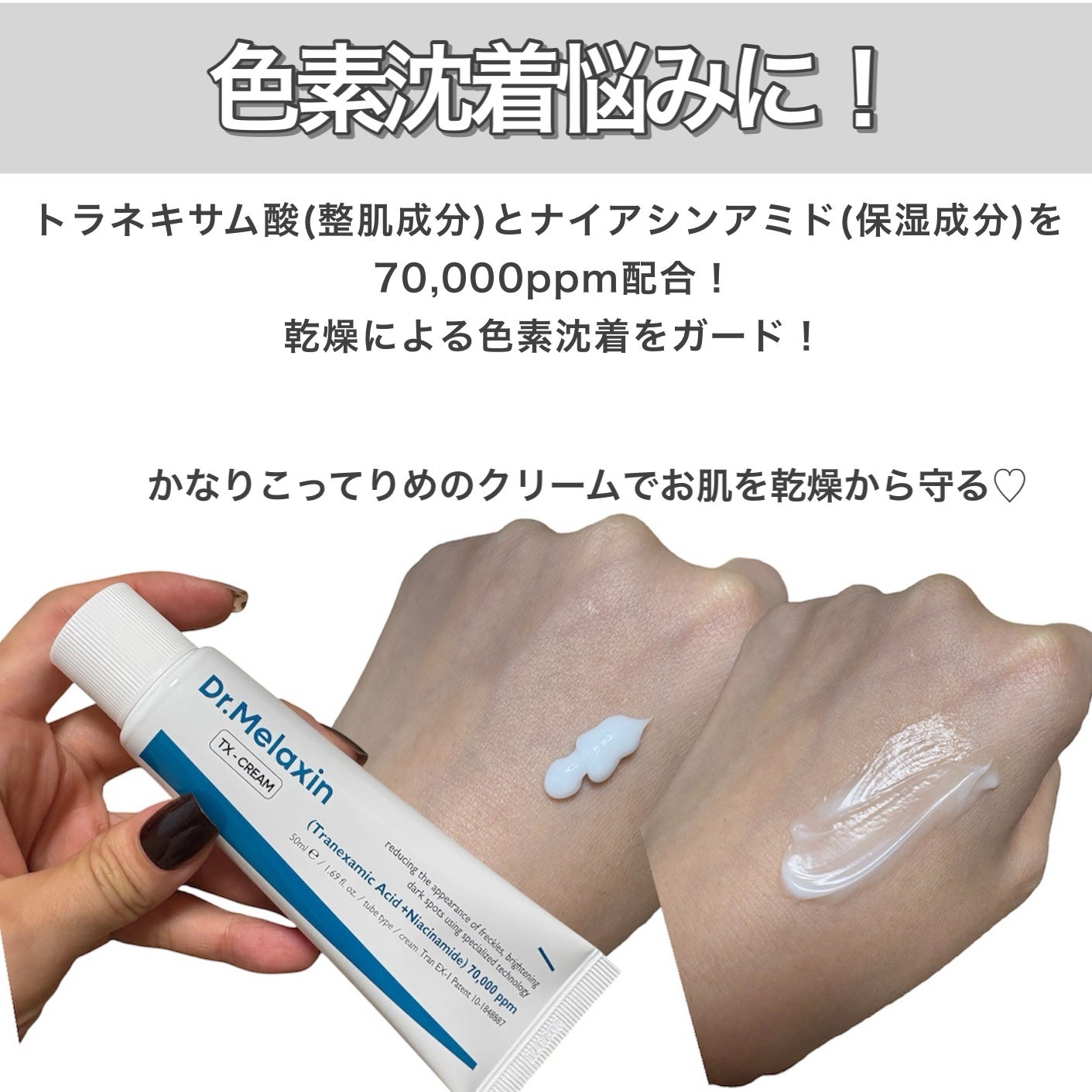 TXアンプルRX+TXクリーム/Dr.Melaxin/スキンケアキットを使ったクチコミ(3枚目)