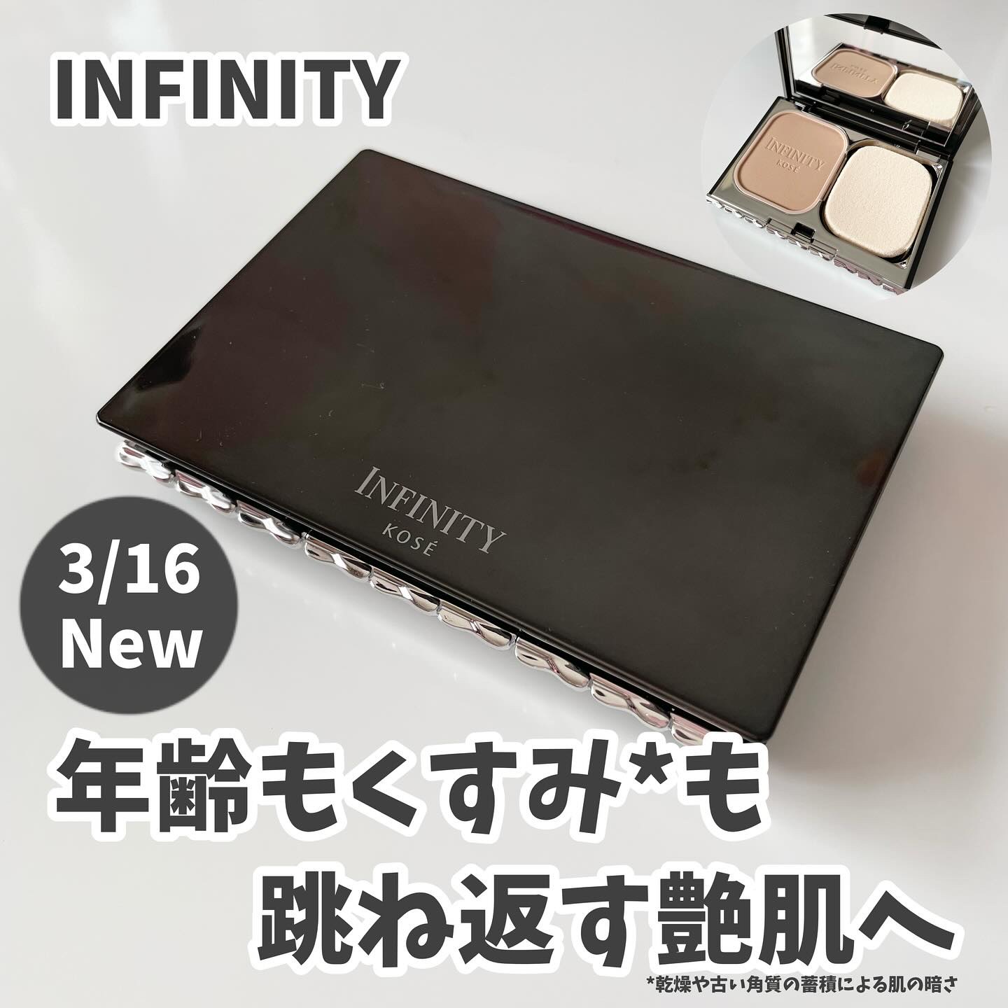 スキンルミナンス ファンデーション/インフィニティ/パウダーファンデーションを使ったクチコミ（1枚目）