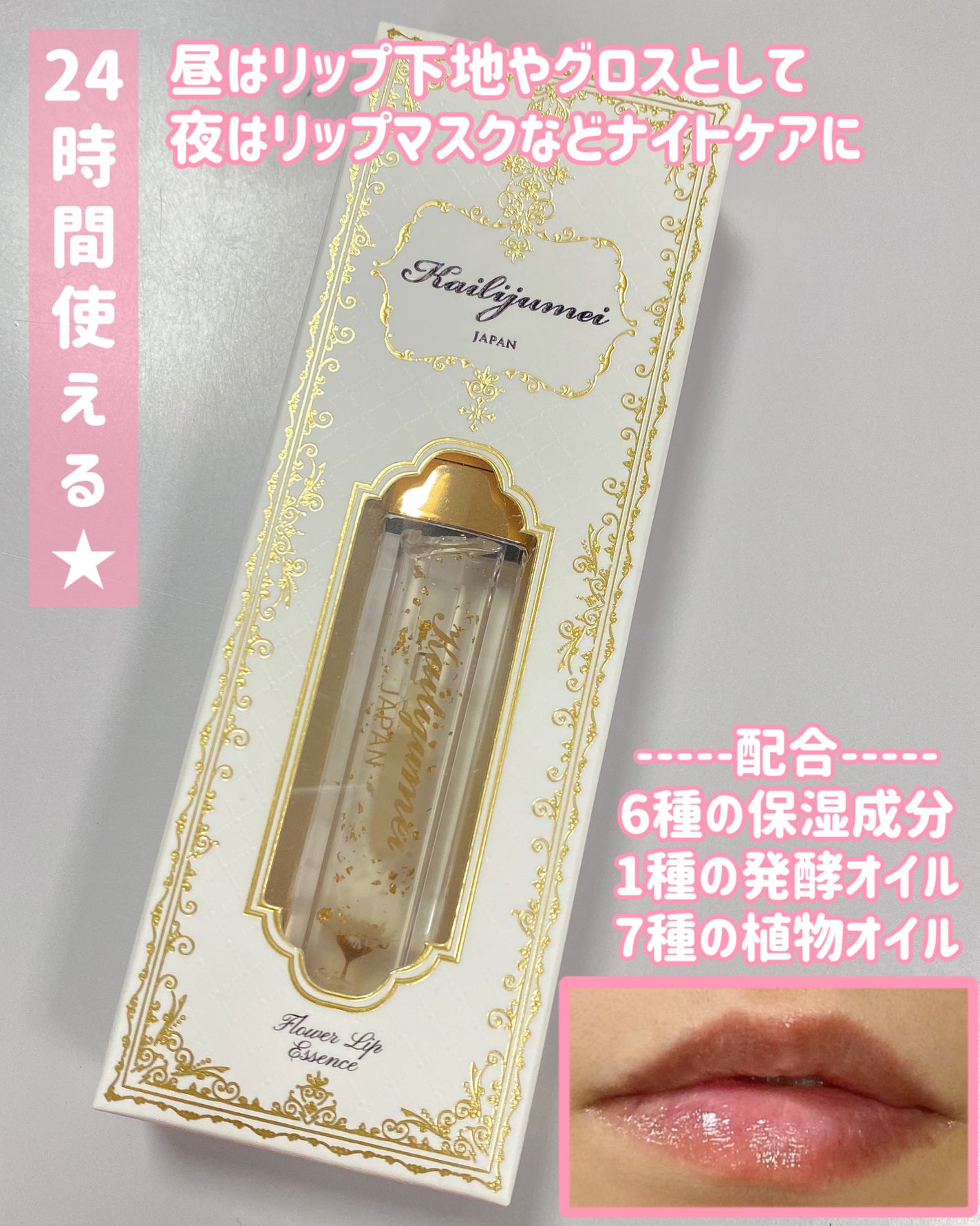 フラワーリップグロス/Kailijumei/リップグロスを使ったクチコミ(3枚目)