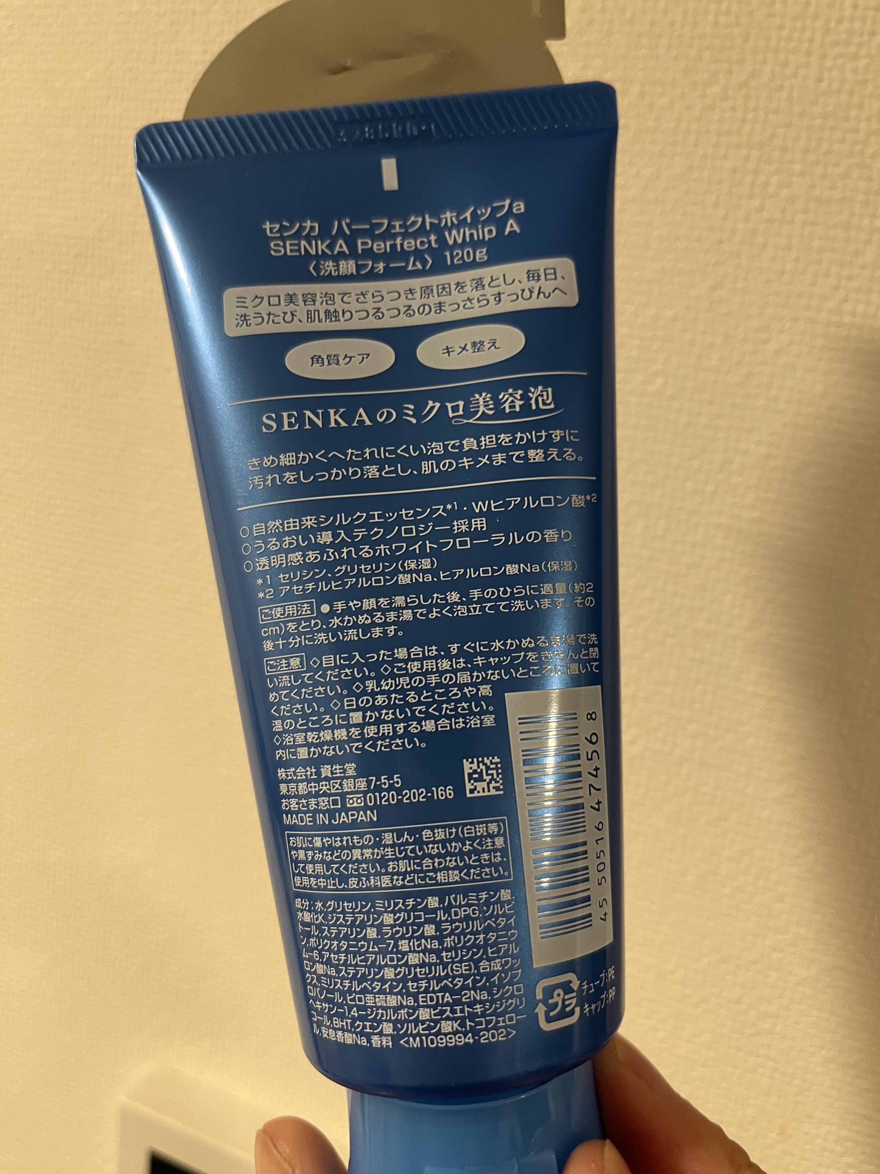 パーフェクトホイップa/SENKA（専科）/洗顔フォームを使ったクチコミ（2枚目）