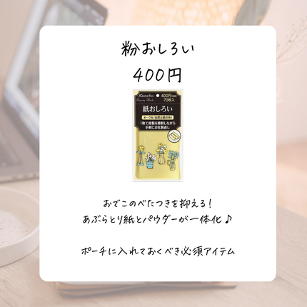 紙おしろい ピンクオークル/ビューティワークス/あぶらとり紙の画像