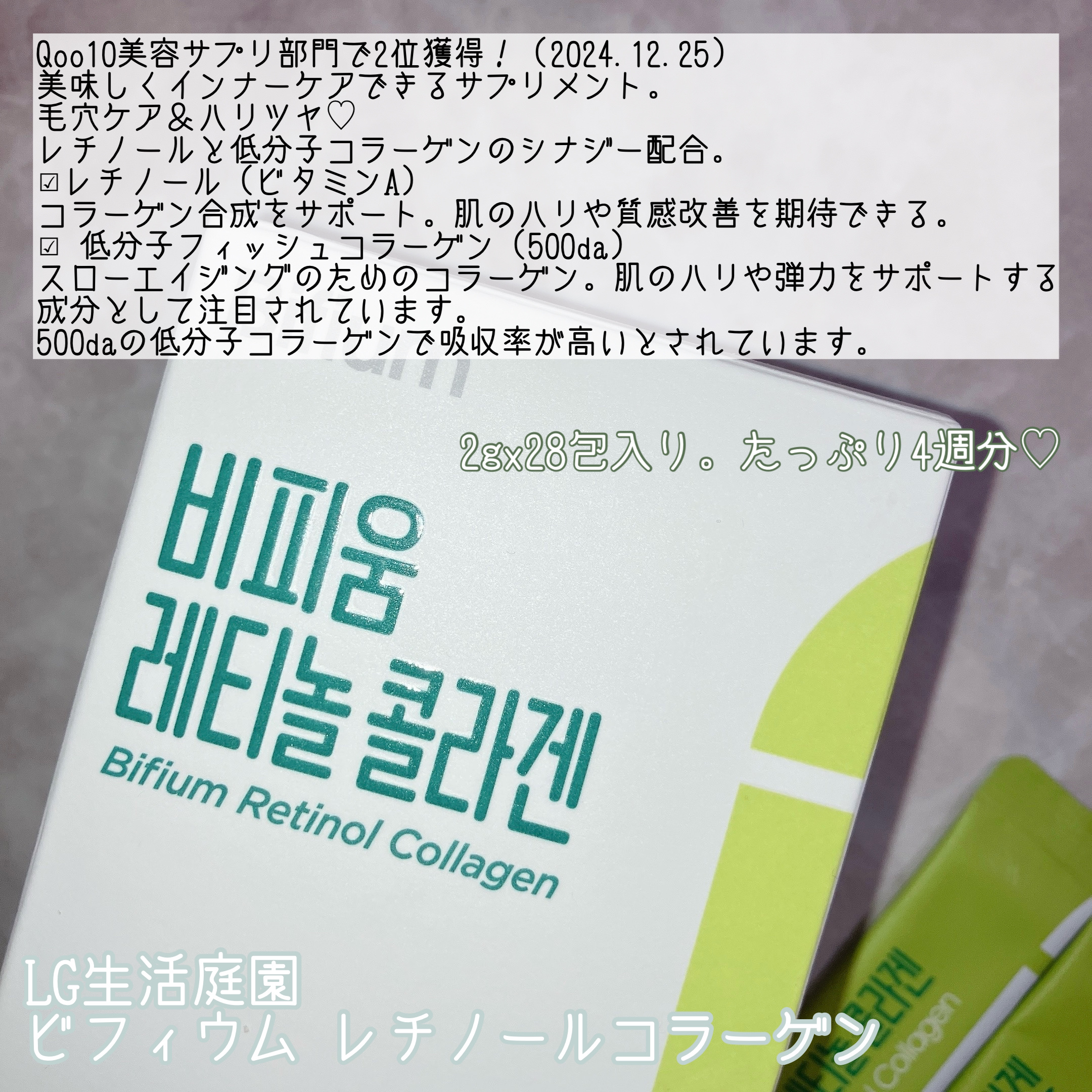 ビフィウム レチノールコラーゲン/LG生活庭園/美容サプリメントを使ったクチコミ（2枚目）
