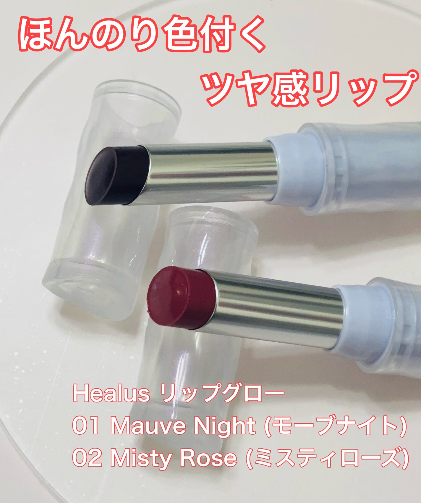 ベアリップグロー 02 ミスティローズ(夜明け前の幻想的な雰囲気)