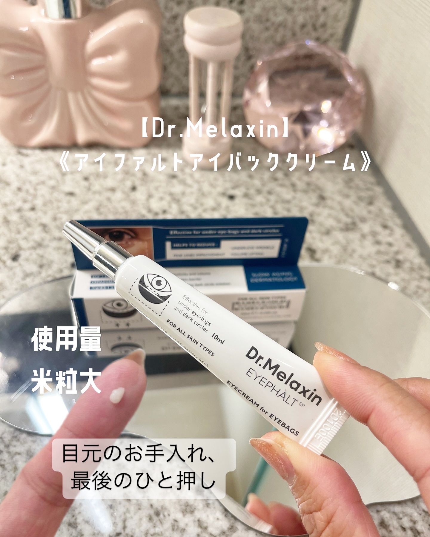 アイファルトアイバッククリーム/Dr.Melaxin/アイケア・アイクリームを使ったクチコミ（1枚目）