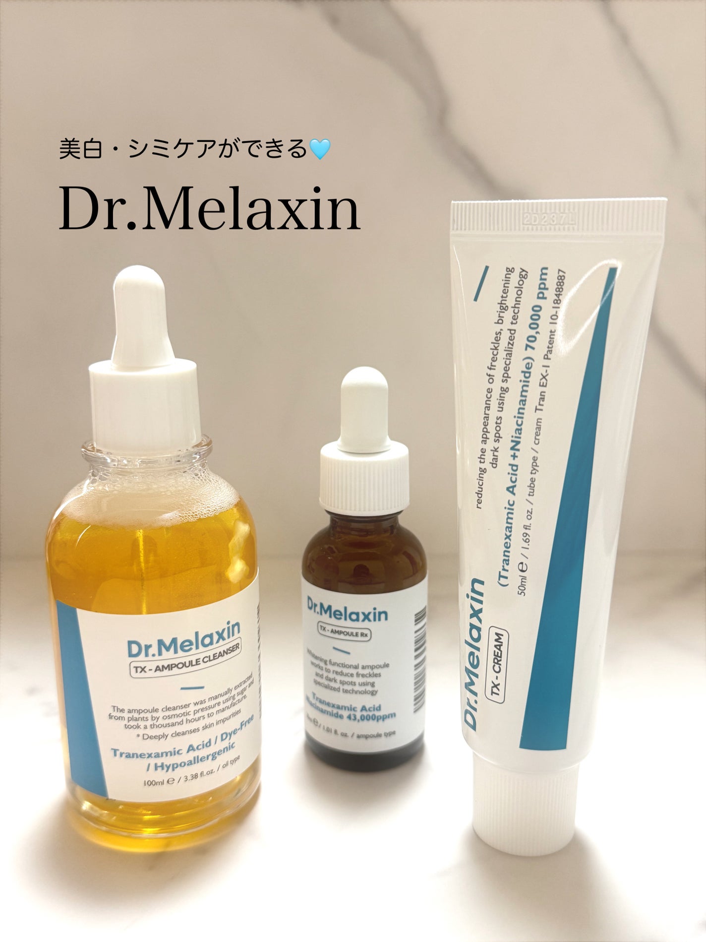 TXアンプルRX+TXクリーム/Dr.Melaxin/スキンケアキットを使ったクチコミ(1枚目)