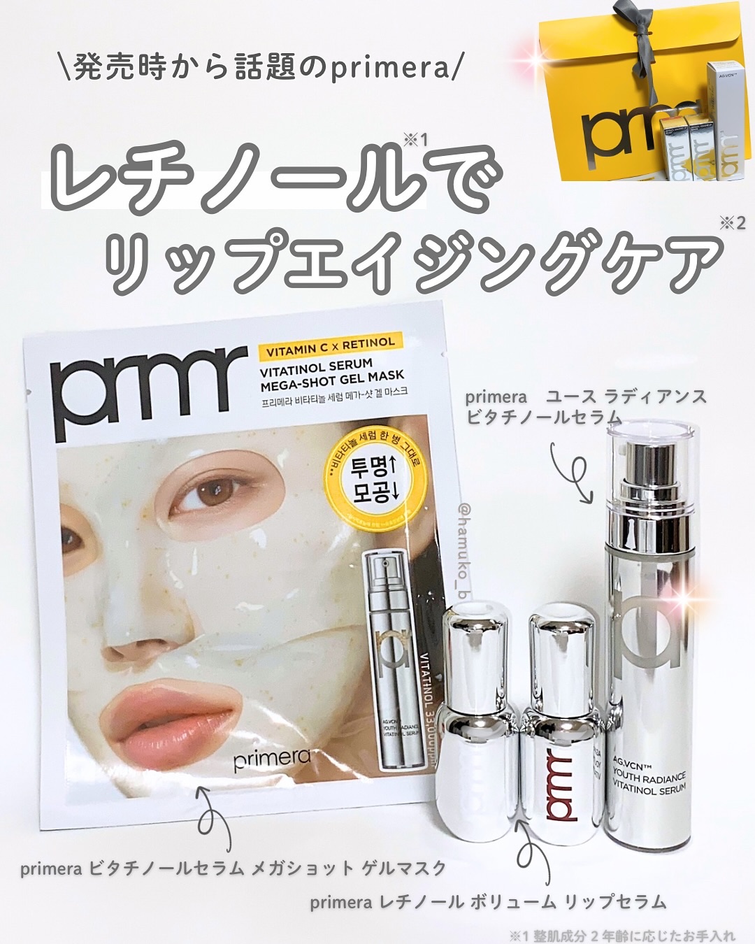 ユース ラディアンス ビタチノール セラム/primera/美容液を使ったクチコミ（1枚目）