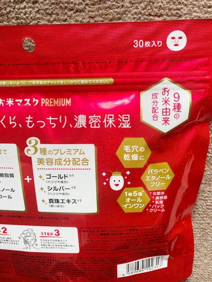 お米マスク プレミアム/IAC-labo/シートマスク・パックを使ったクチコミ(7枚目)