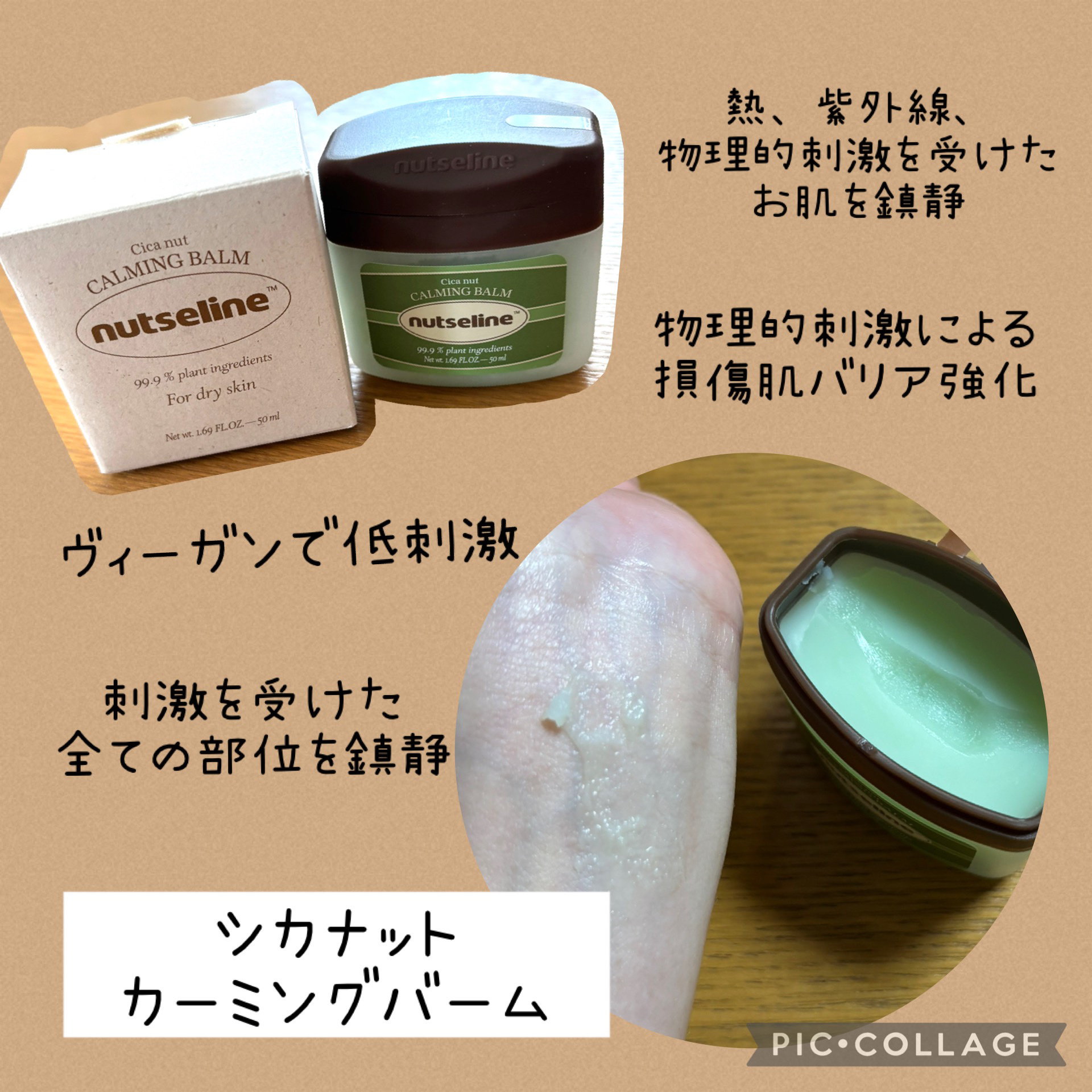 cica nut calming balm/ナッツセリン/フェイスバームを使ったクチコミ（3枚目）