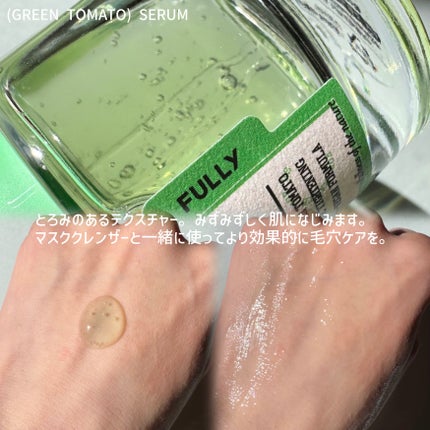 グリーントマトクレイマスククレンザー/FULLY/洗い流すパック・マスクを使ったクチコミ(5枚目)