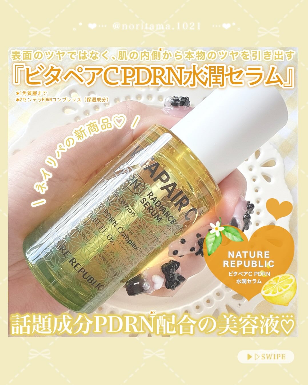 ビタペアCPDRN水潤セラム/ネイチャーリパブリック/美容液を使ったクチコミ（2枚目）