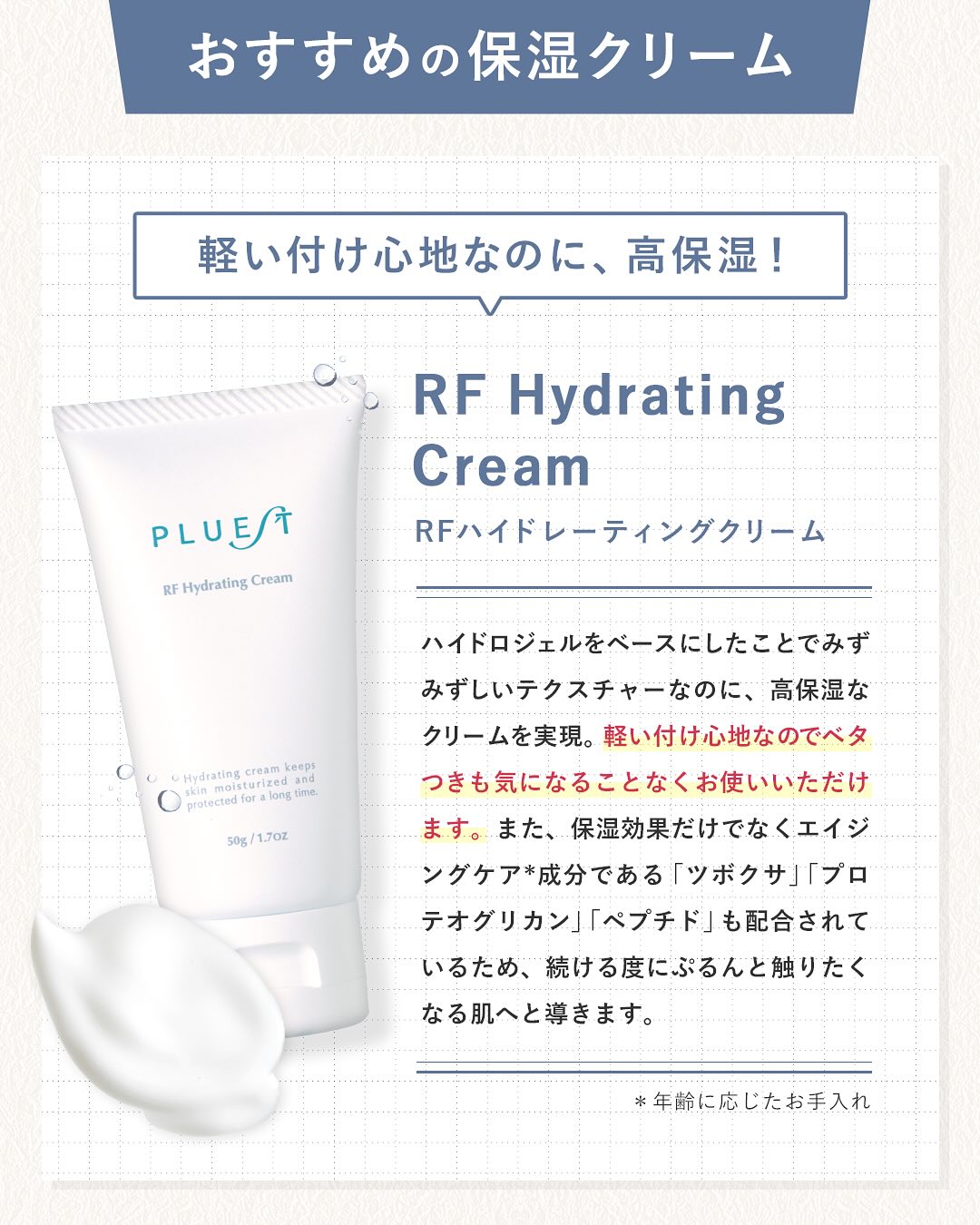 RF ハイドレーティングクリーム/PLUEST/フェイスクリームを使ったクチコミ（3枚目）