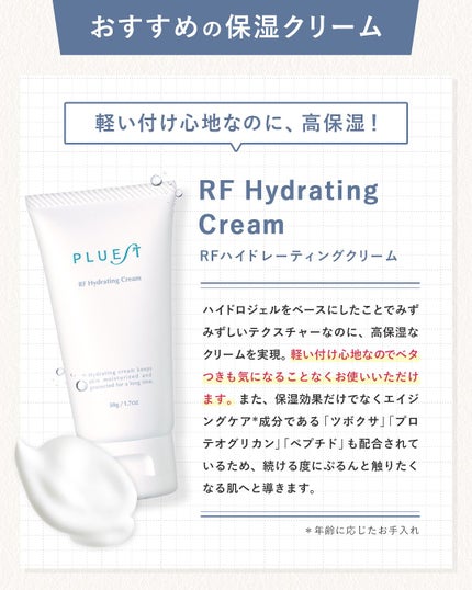 RF ハイドレーティングクリーム/PLUEST/フェイスクリームを使ったクチコミ(3枚目)
