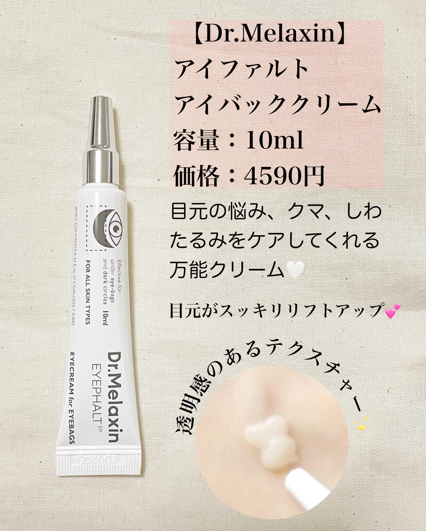 アイファルトアイバッククリーム/Dr.Melaxin/アイケア・アイクリームを使ったクチコミ（2枚目）