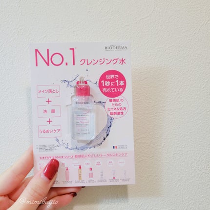 サンシビオ エイチツーオー D/ビオデルマ/クレンジングウォーターを使ったクチコミ(5枚目)