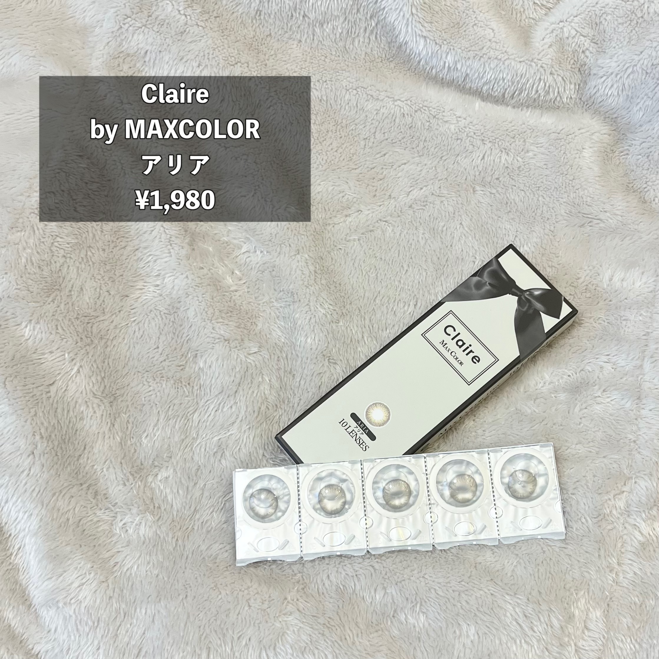 クレアバイマックスカラー/Claire/カラーコンタクトレンズを使ったクチコミ（2枚目）