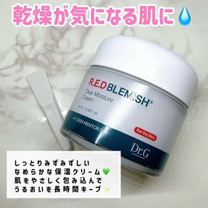 レッドブレミッシュ クリアモイスチャークリーム/Dr.G/フェイスクリームを使ったクチコミ(2枚目)