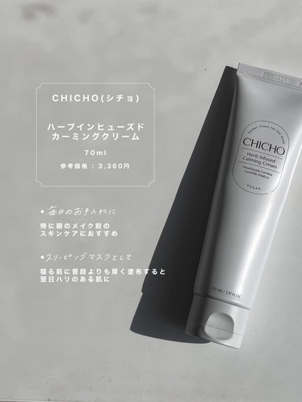 ハーブインフューズドカーミングクリーム/CHICHO/フェイスクリームを使ったクチコミ(3枚目)