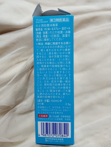 のどぬ〜るスプレー(医薬品)/小林製薬/その他を使ったクチコミ(5枚目)