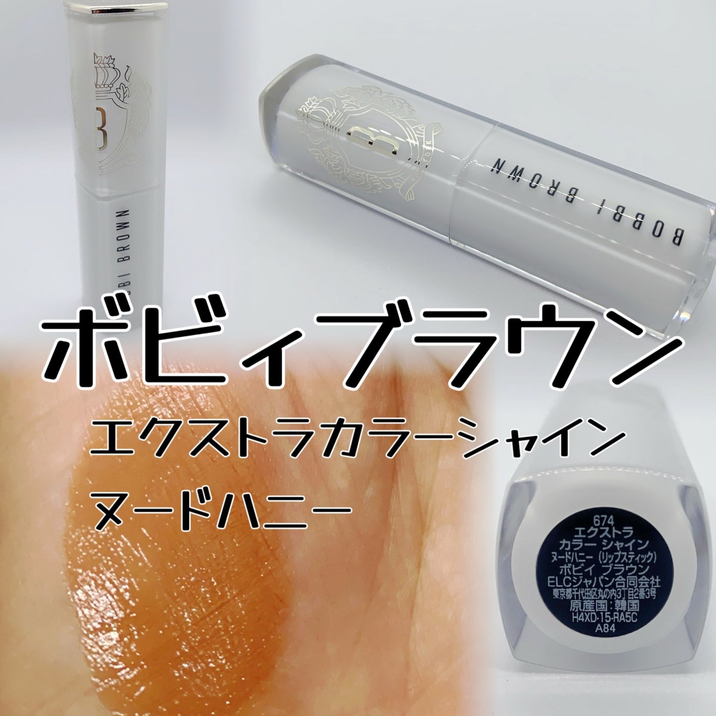 エクストラ カラー シャイン/BOBBI BROWN/口紅を使ったクチコミ(1枚目)