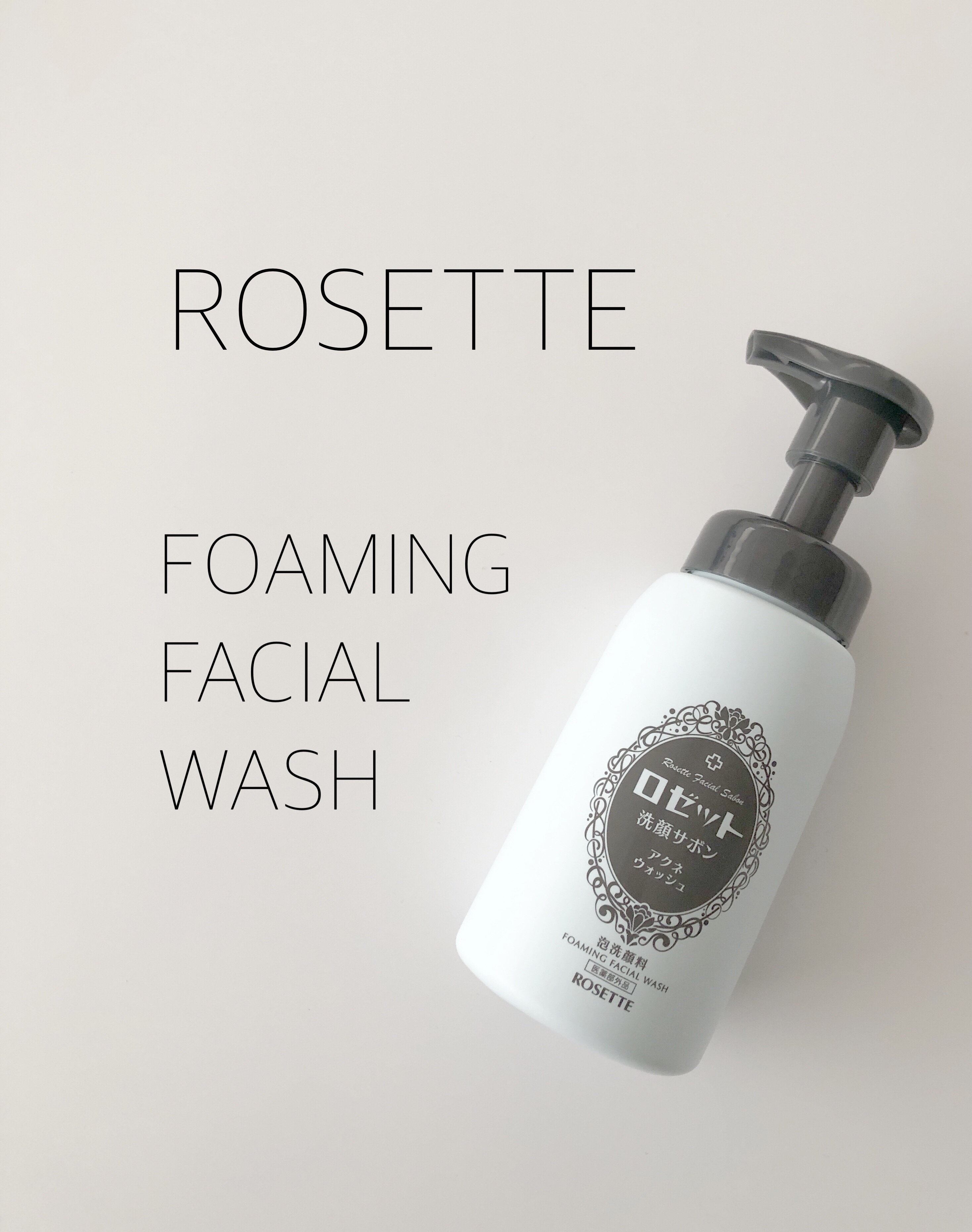 ロゼット洗顔サボン アクネウォッシュ【医薬部外品】[泡洗顔料]/ロゼット/泡洗顔を使ったクチコミ（1枚目）