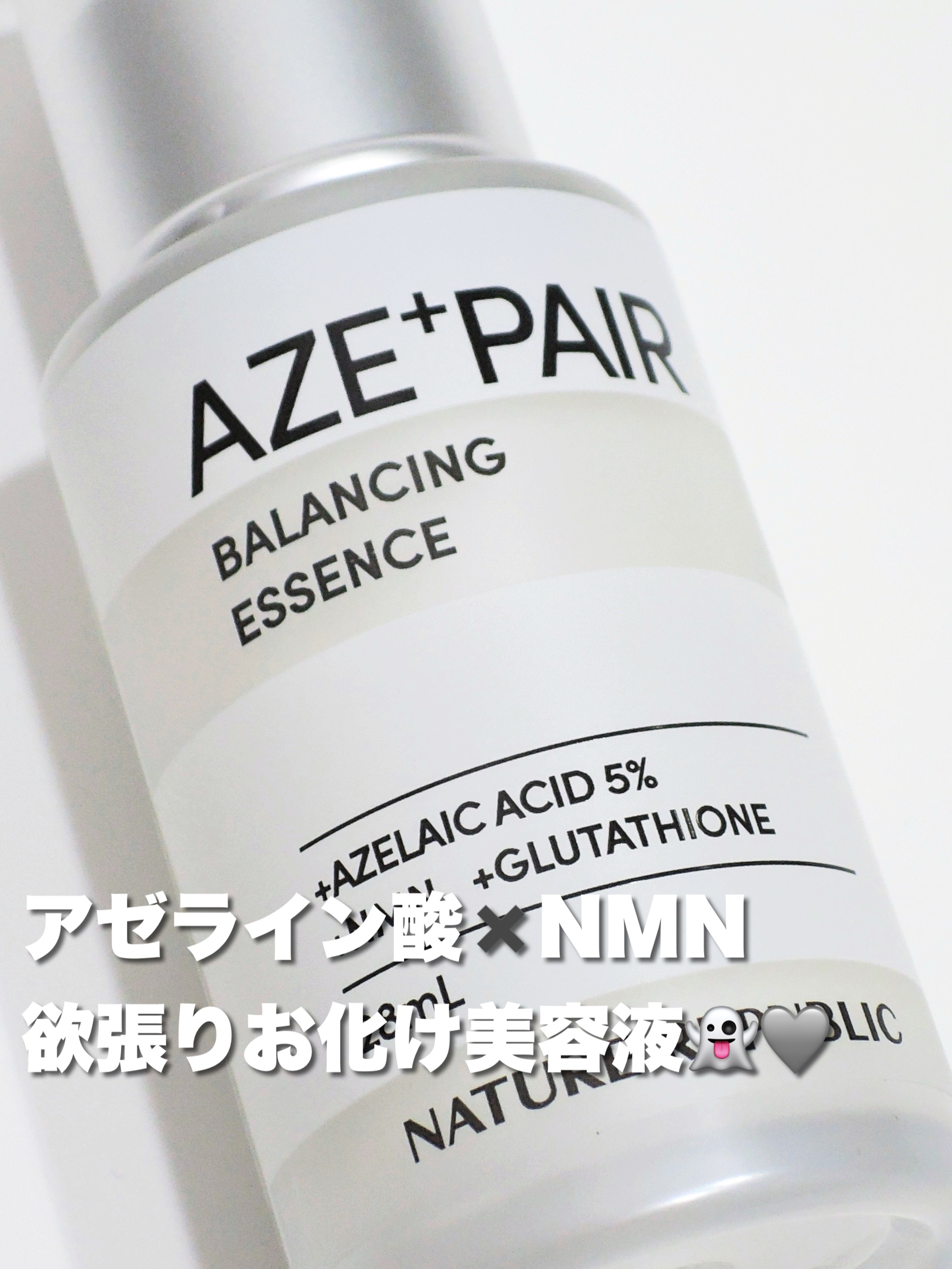 アゼペア 美容液/ネイチャーリパブリック/美容液を使ったクチコミ（1枚目）