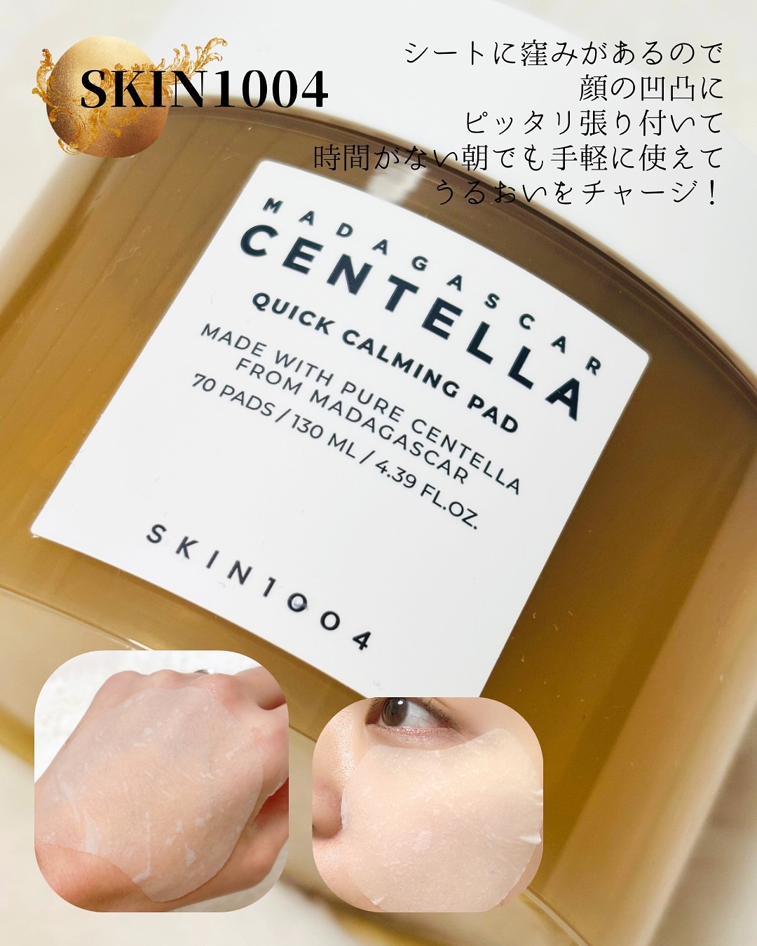 センテラ クイックカーミングパッド/SKIN1004/トナーパッドを使ったクチコミ（3枚目）