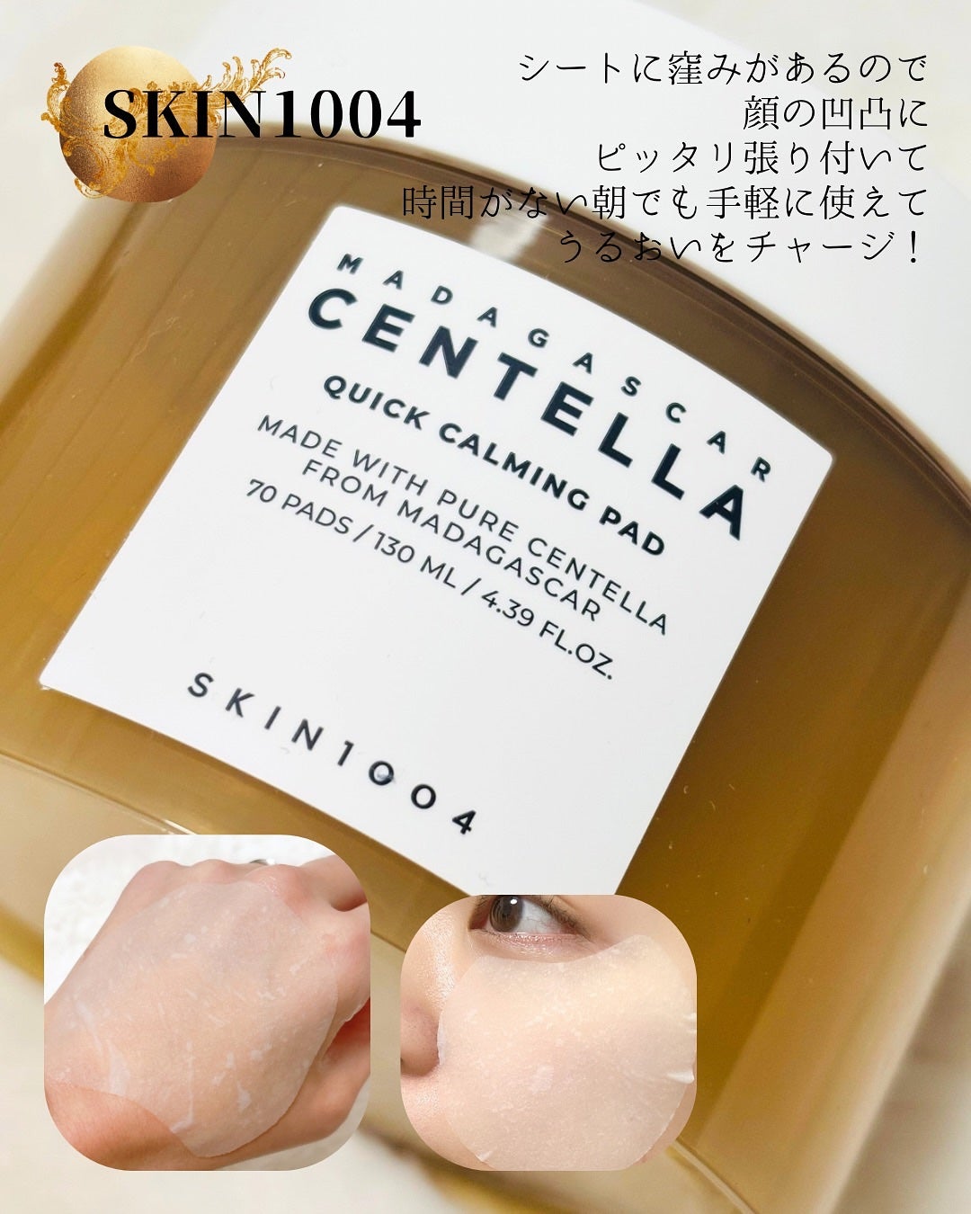 センテラ クイックカーミングパッド/SKIN1004/トナーパッドを使ったクチコミ(3枚目)