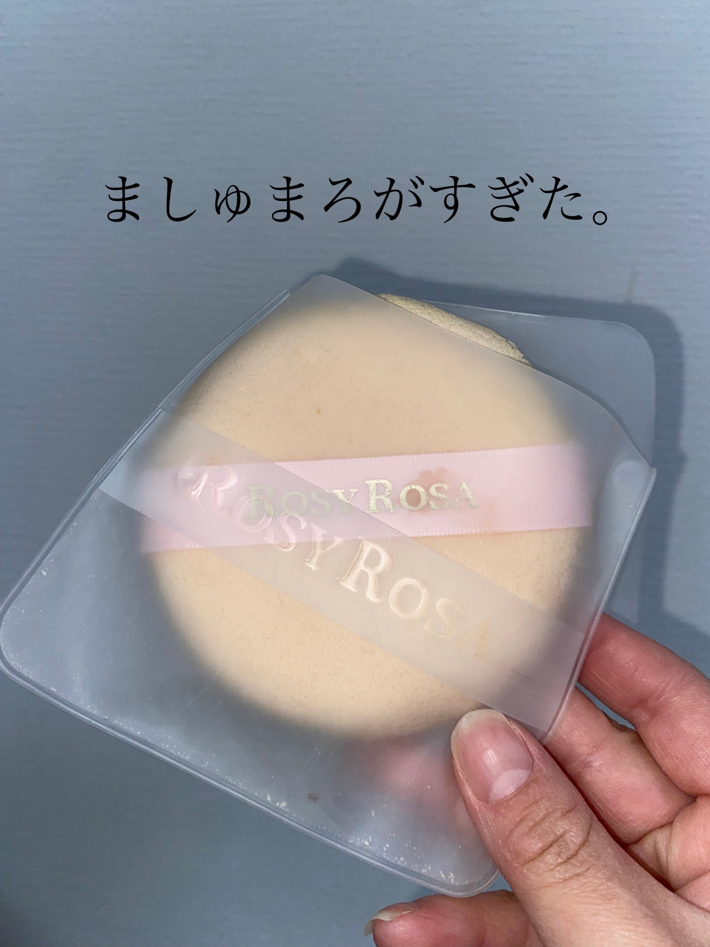 マシュマロムースタッチパフ/ロージーローザ/パフ・スポンジを使ったクチコミ(1枚目)