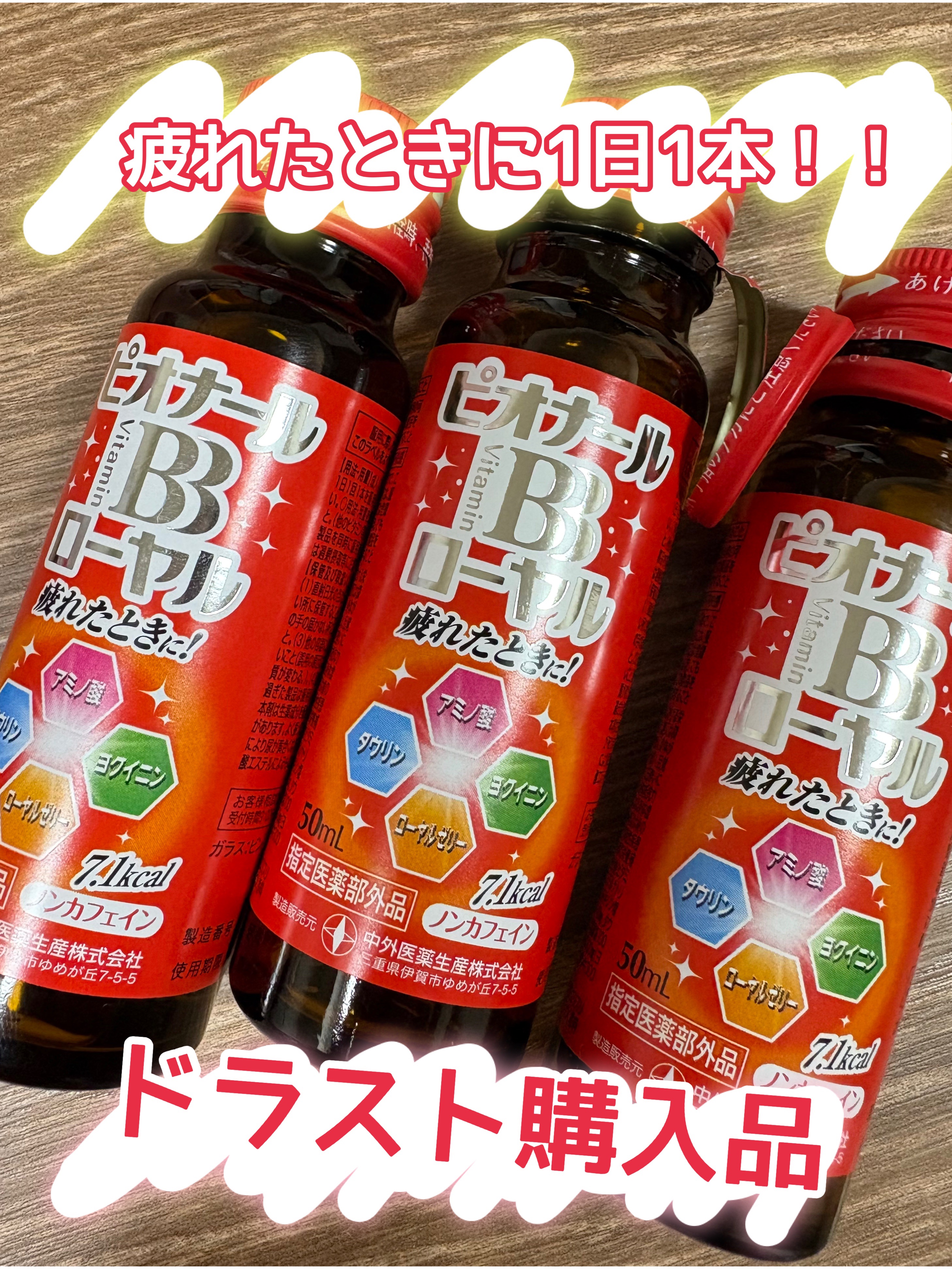 ピオナールBBロイヤル/中外製薬/美容サプリメントを使ったクチコミ（1枚目）